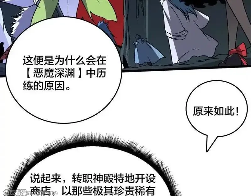 开局兼任黑龙boss，我无敌了,第40话 忽悠九转大佬,第95张