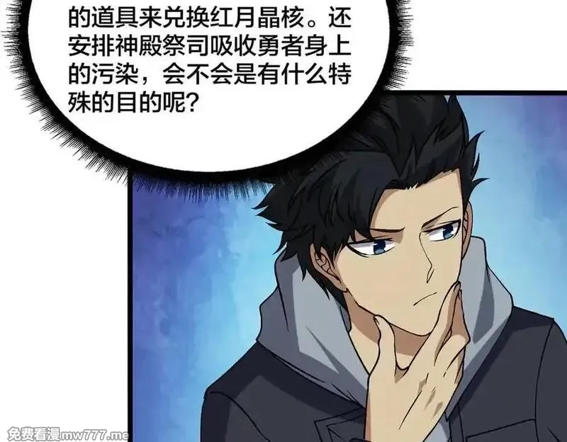 开局兼任黑龙boss，我无敌了,第40话 忽悠九转大佬,第96张