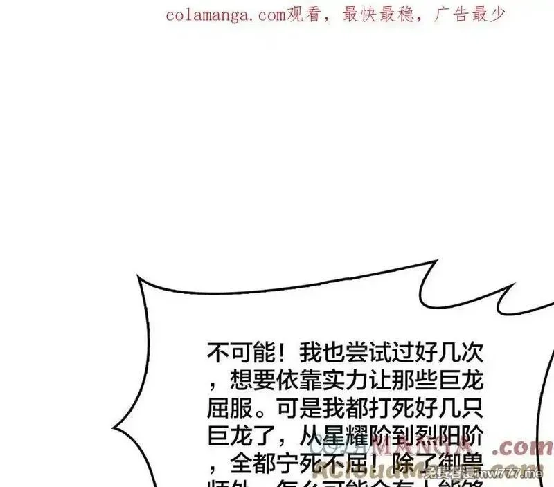 开局兼任黑龙boss，我无敌了,第39话 钻石阶BOSS？秒了！,第1张