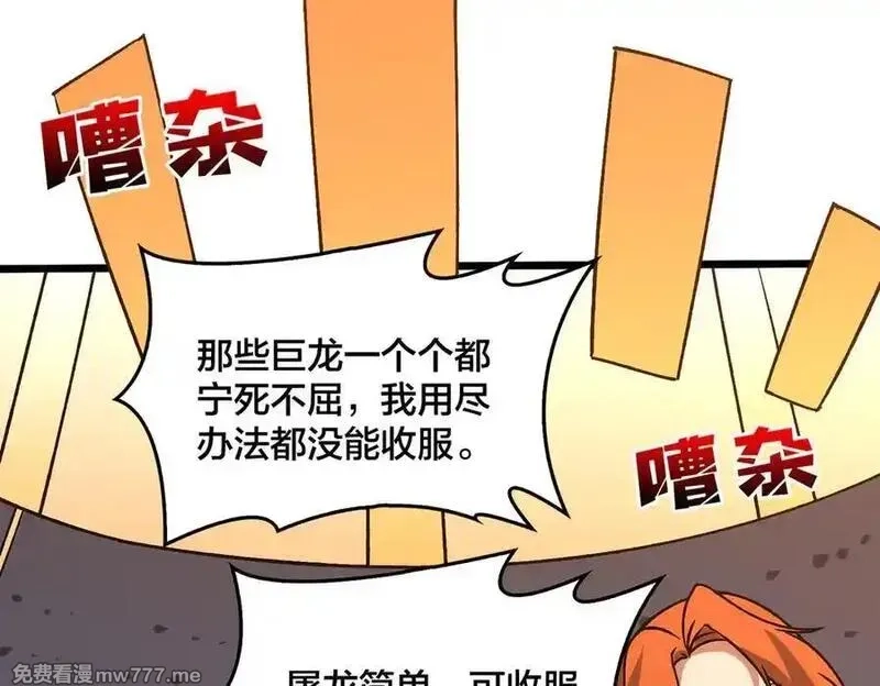 开局兼任黑龙boss，我无敌了,第39话 钻石阶BOSS？秒了！,第10张