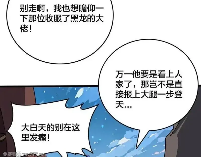 开局兼任黑龙boss，我无敌了,第39话 钻石阶BOSS？秒了！,第102张