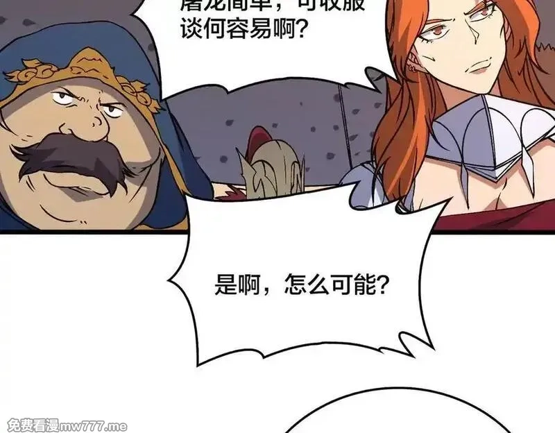 开局兼任黑龙boss，我无敌了,第39话 钻石阶BOSS？秒了！,第11张