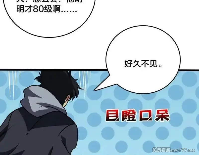 开局兼任黑龙boss，我无敌了,第39话 钻石阶BOSS？秒了！,第119张
