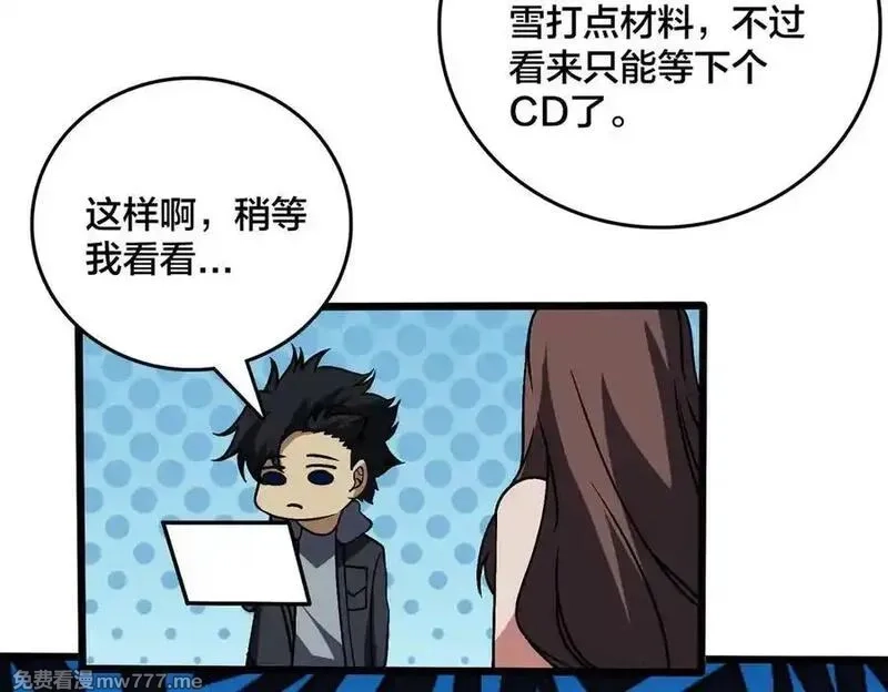开局兼任黑龙boss，我无敌了,第39话 钻石阶BOSS？秒了！,第123张