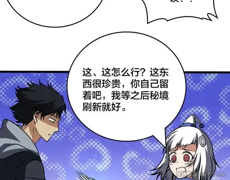 开局兼任黑龙boss，我无敌了,第39话 钻石阶BOSS？秒了！,第126张
