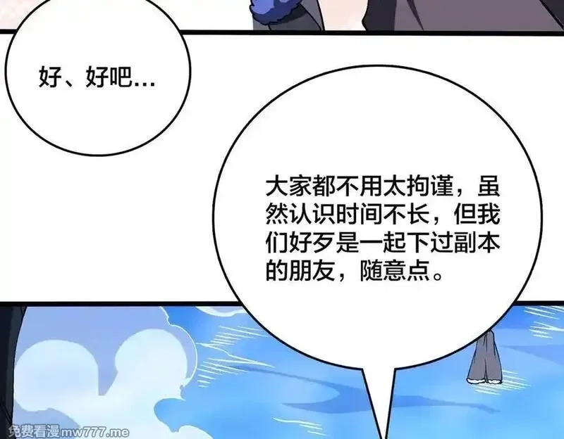 开局兼任黑龙boss，我无敌了,第39话 钻石阶BOSS？秒了！,第131张