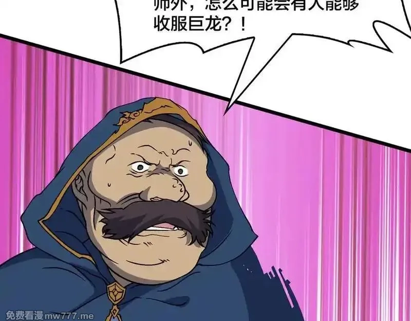 开局兼任黑龙boss，我无敌了,第39话 钻石阶BOSS？秒了！,第2张