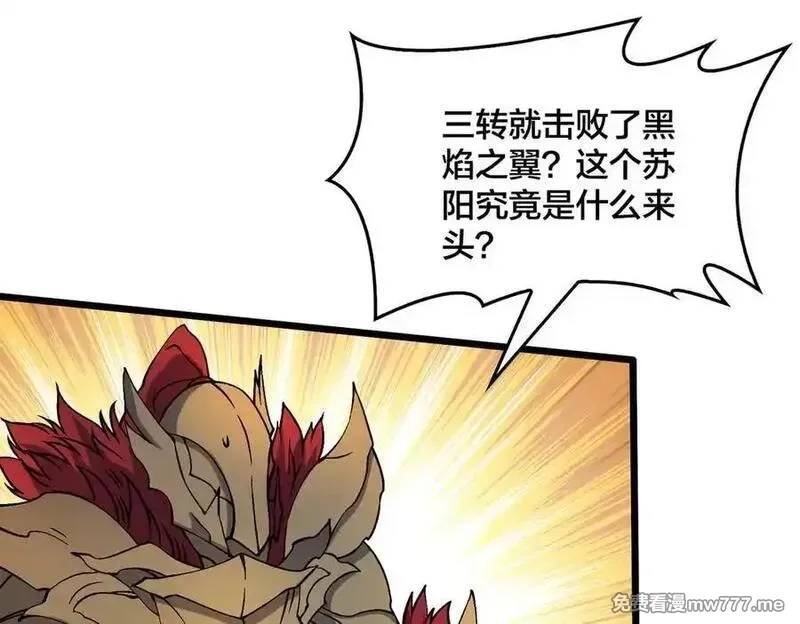 开局兼任黑龙boss，我无敌了,第39话 钻石阶BOSS？秒了！,第20张