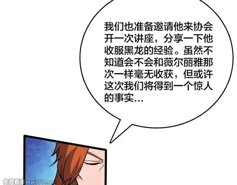 开局兼任黑龙boss，我无敌了,第39话 钻石阶BOSS？秒了！,第23张