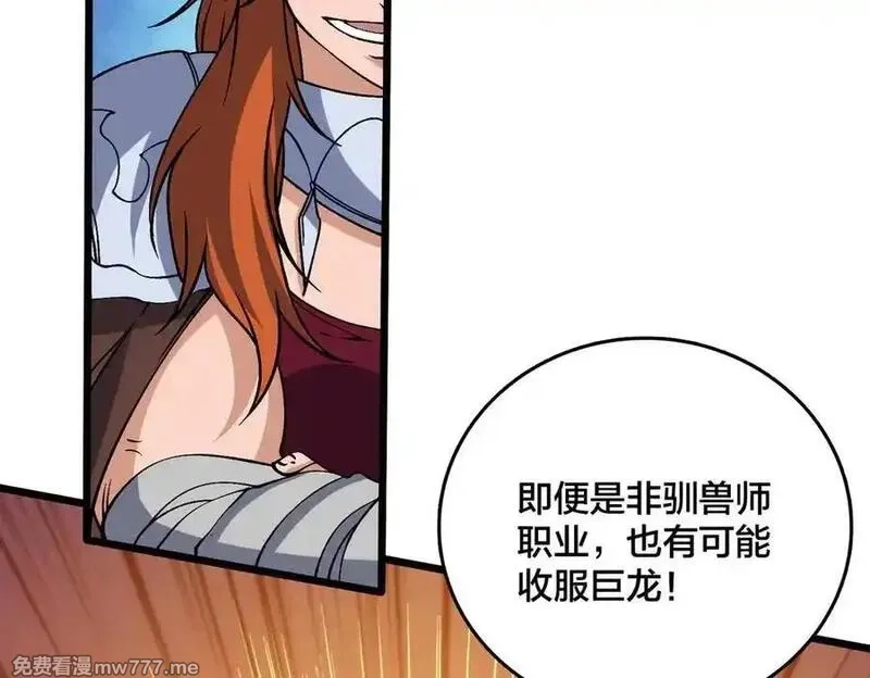 开局兼任黑龙boss，我无敌了,第39话 钻石阶BOSS？秒了！,第24张