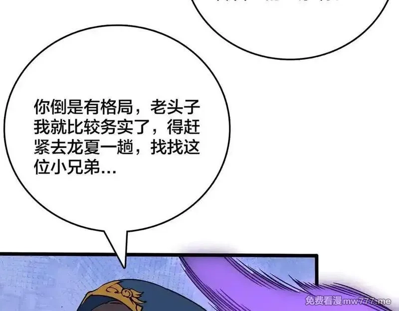 开局兼任黑龙boss，我无敌了,第39话 钻石阶BOSS？秒了！,第32张