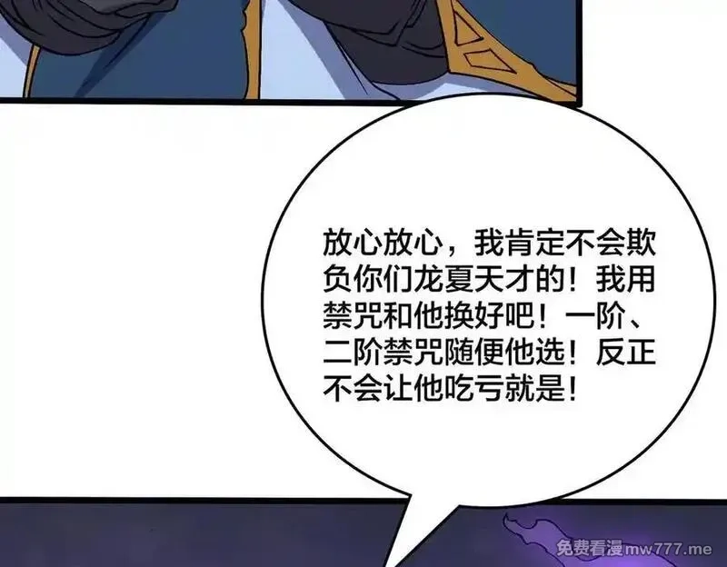 开局兼任黑龙boss，我无敌了,第39话 钻石阶BOSS？秒了！,第34张