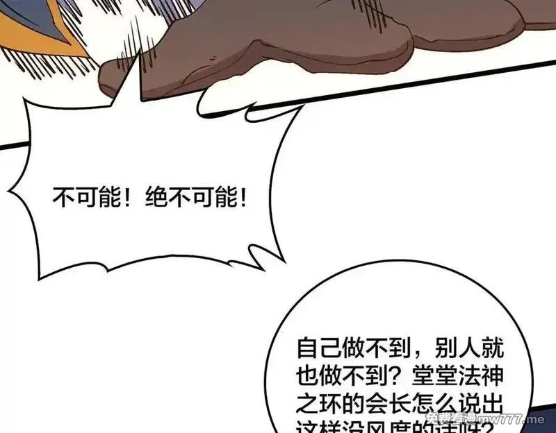 开局兼任黑龙boss，我无敌了,第39话 钻石阶BOSS？秒了！,第4张