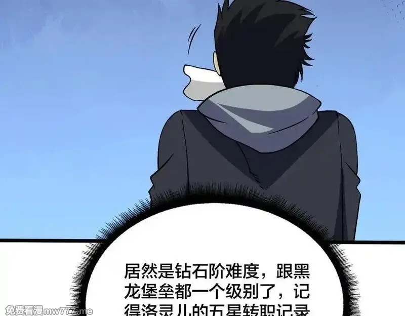 开局兼任黑龙boss，我无敌了,第39话 钻石阶BOSS？秒了！,第43张