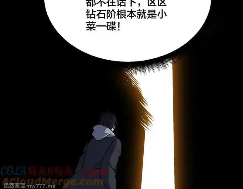 开局兼任黑龙boss，我无敌了,第39话 钻石阶BOSS？秒了！,第45张