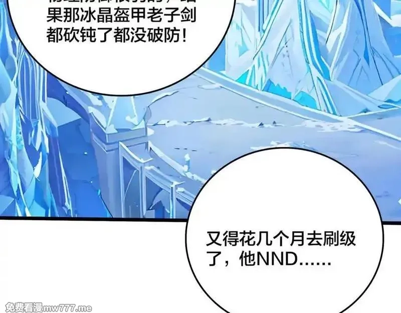 开局兼任黑龙boss，我无敌了,第39话 钻石阶BOSS？秒了！,第54张