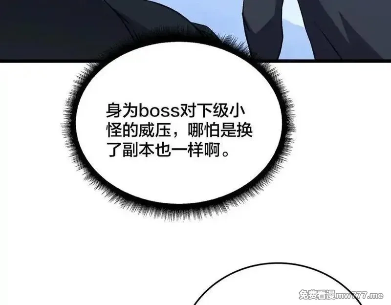 开局兼任黑龙boss，我无敌了,第39话 钻石阶BOSS？秒了！,第76张