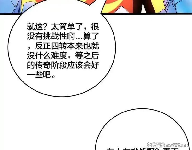 开局兼任黑龙boss，我无敌了,第39话 钻石阶BOSS？秒了！,第94张