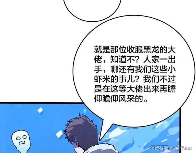 开局兼任黑龙boss，我无敌了,第39话 钻石阶BOSS？秒了！,第98张