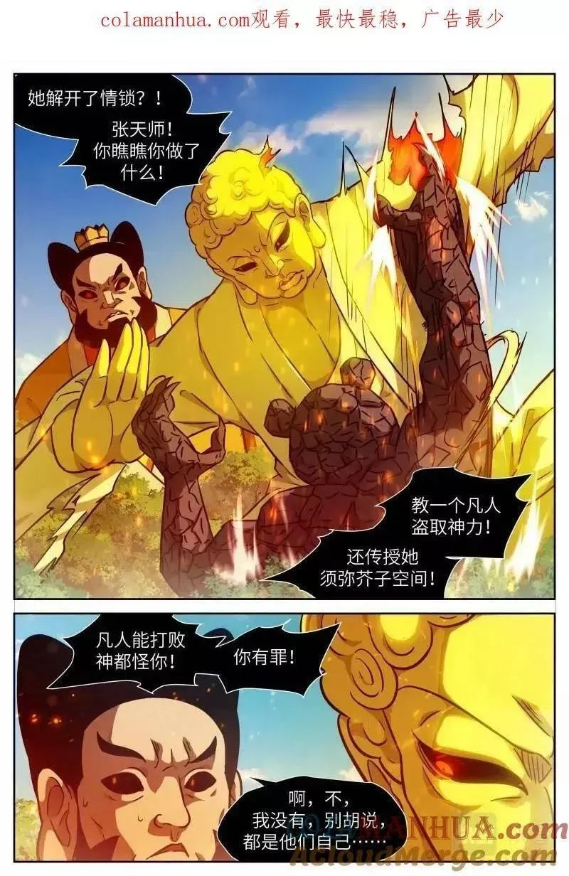 神俑降临,第647话 时晓18 五行之球,第1张