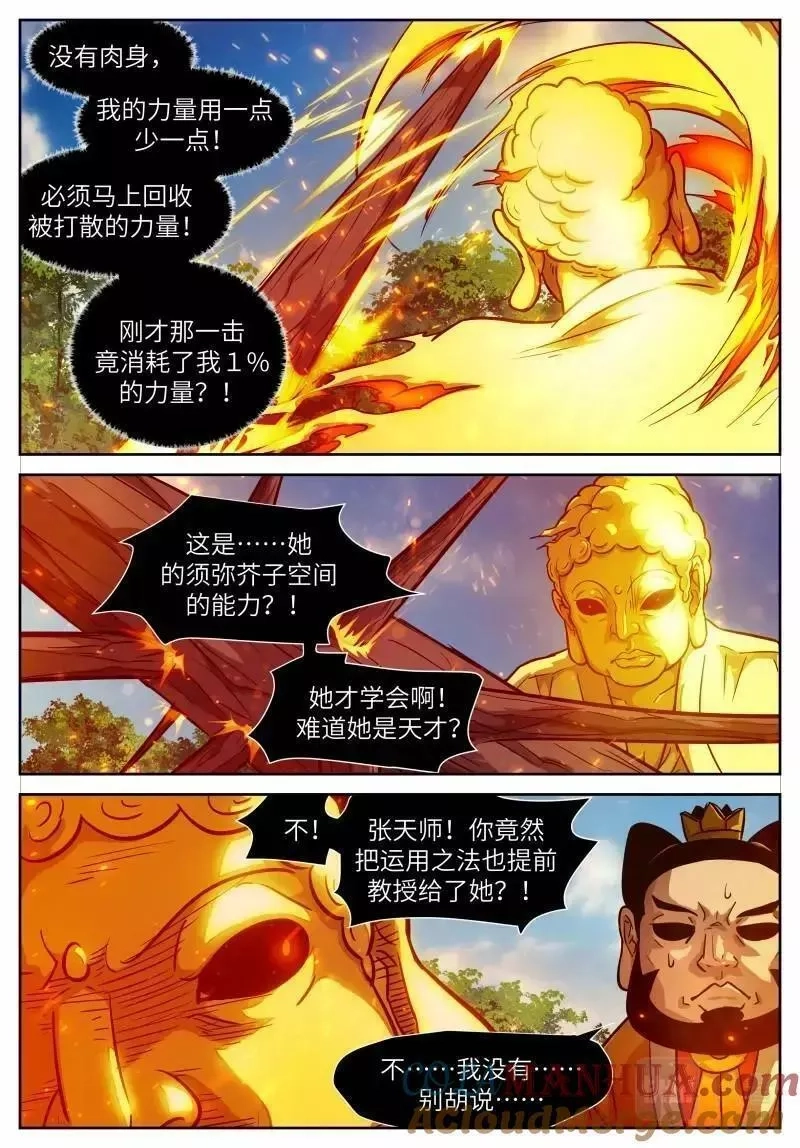 神俑降临,第647话 时晓18 五行之球,第10张