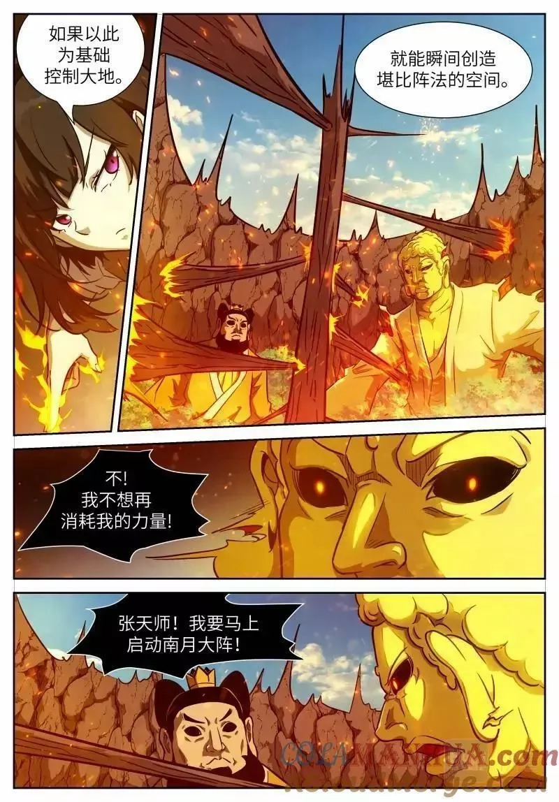神俑降临,第647话 时晓18 五行之球,第11张