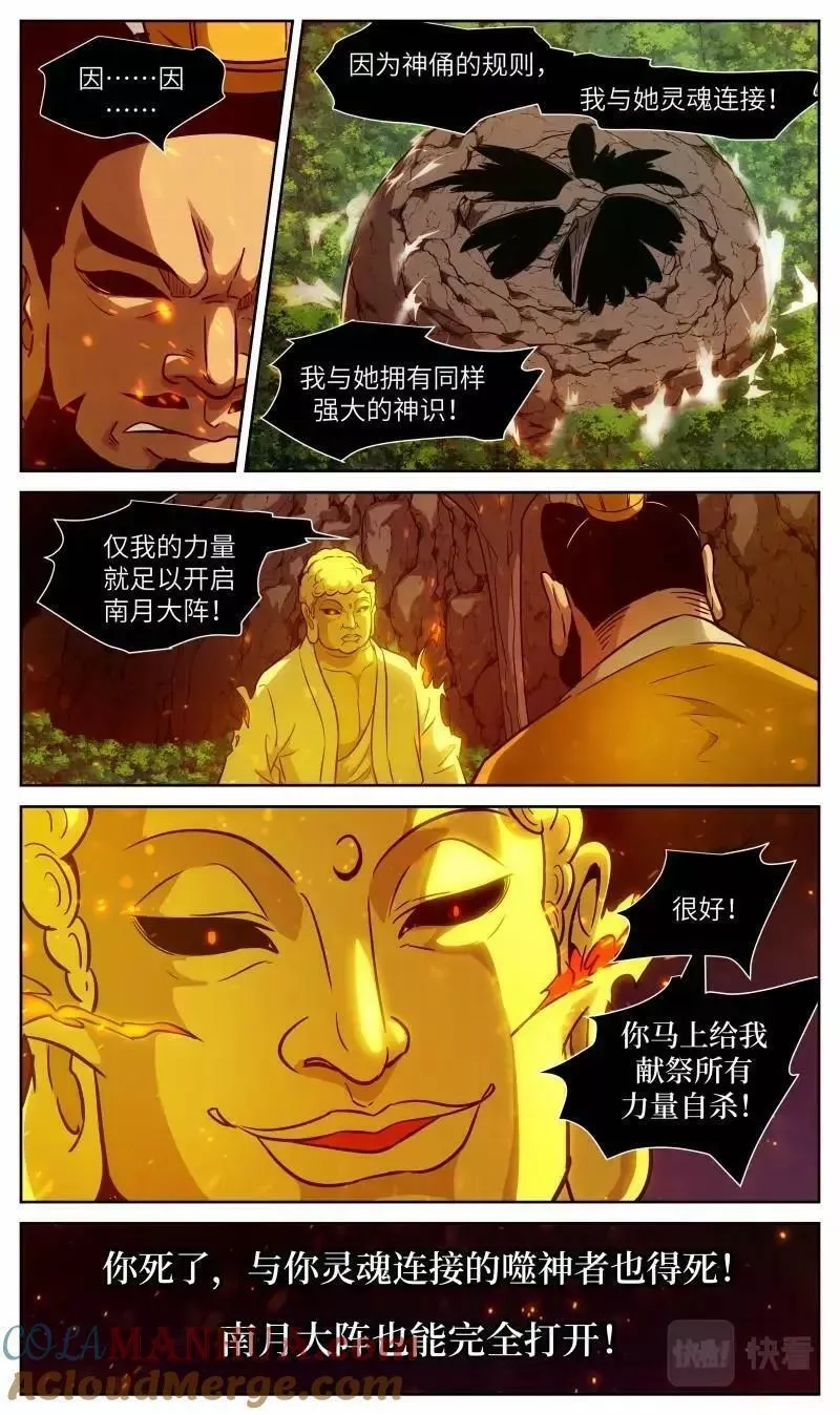 神俑降临,第647话 时晓18 五行之球,第12张