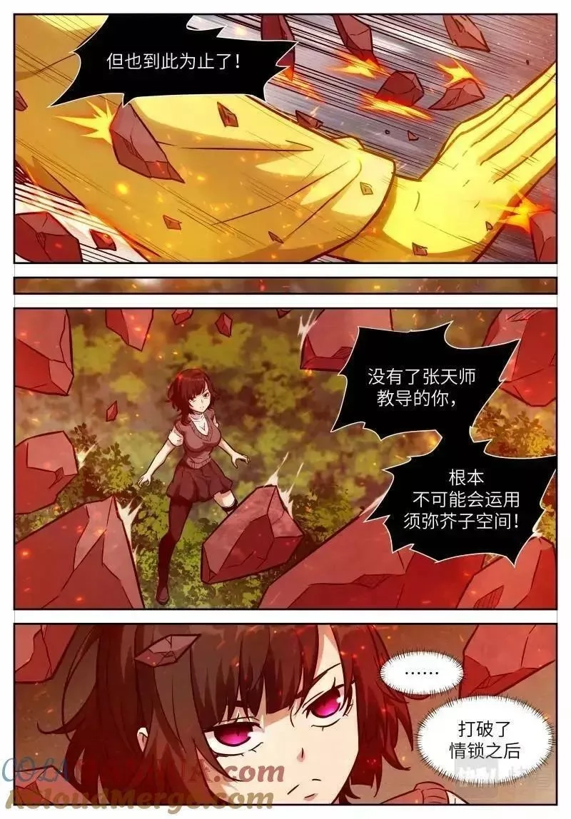 神俑降临,第647话 时晓18 五行之球,第2张