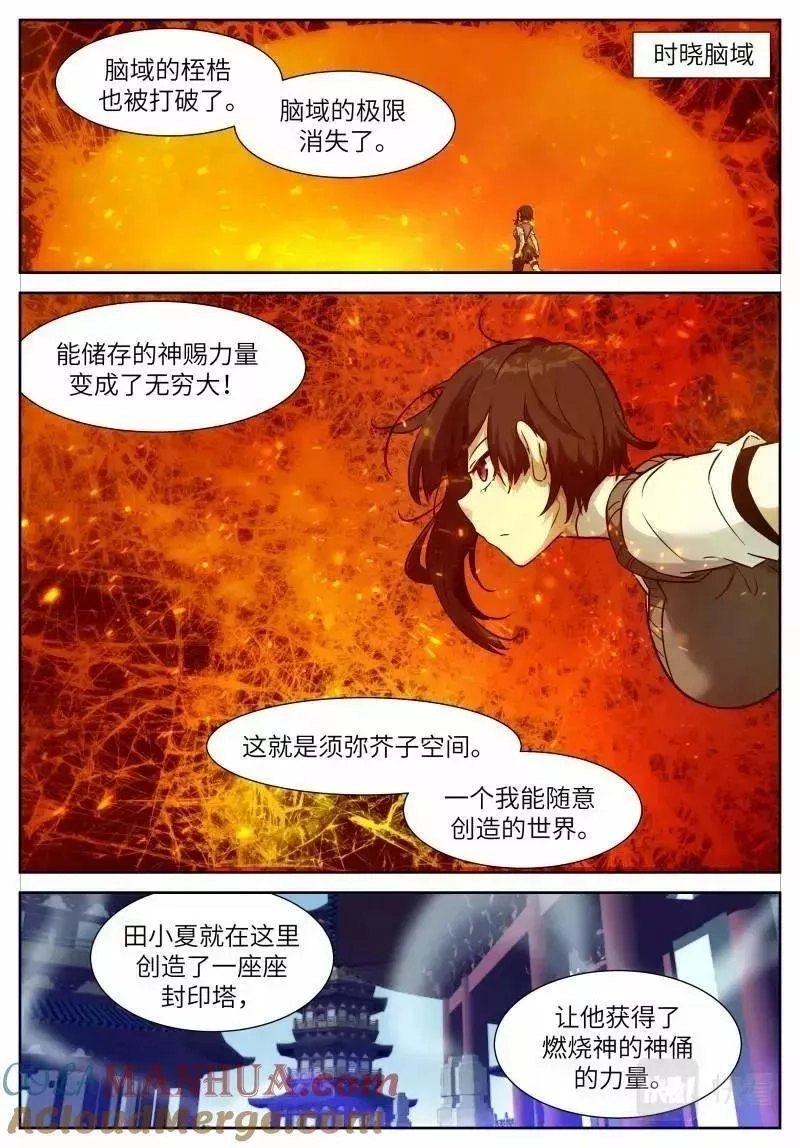 神俑降临,第647话 时晓18 五行之球,第3张