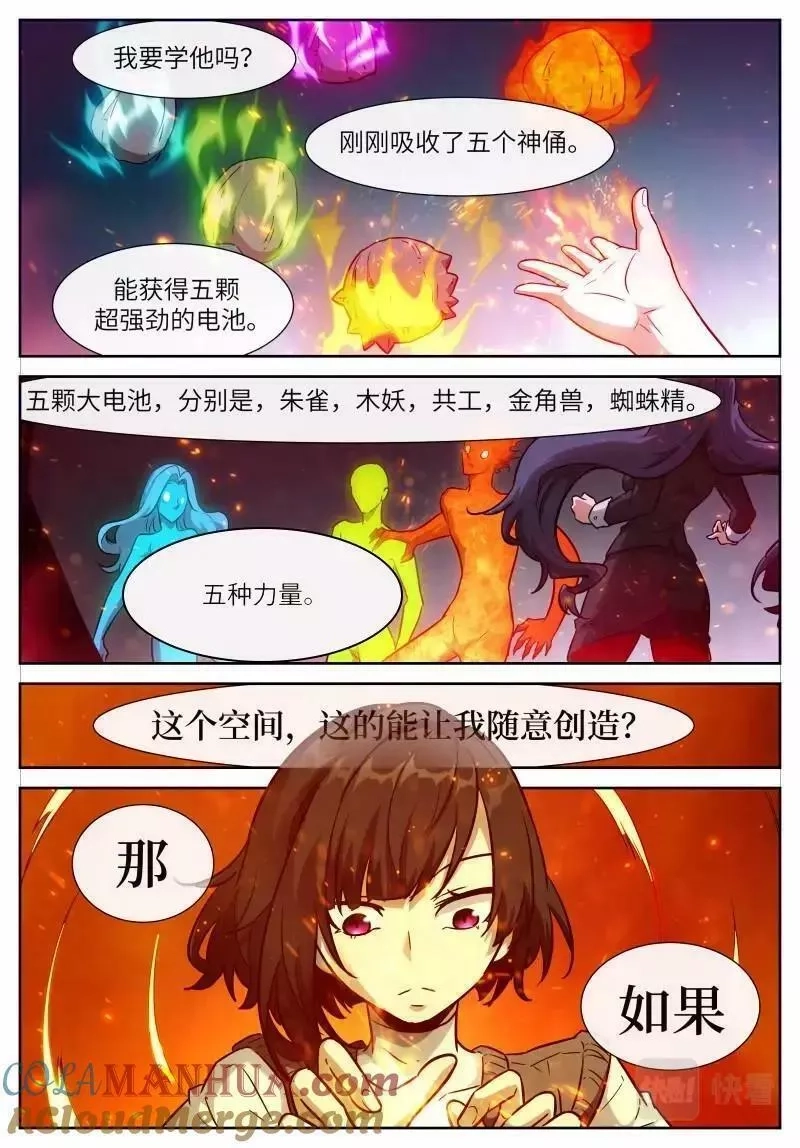 神俑降临,第647话 时晓18 五行之球,第4张