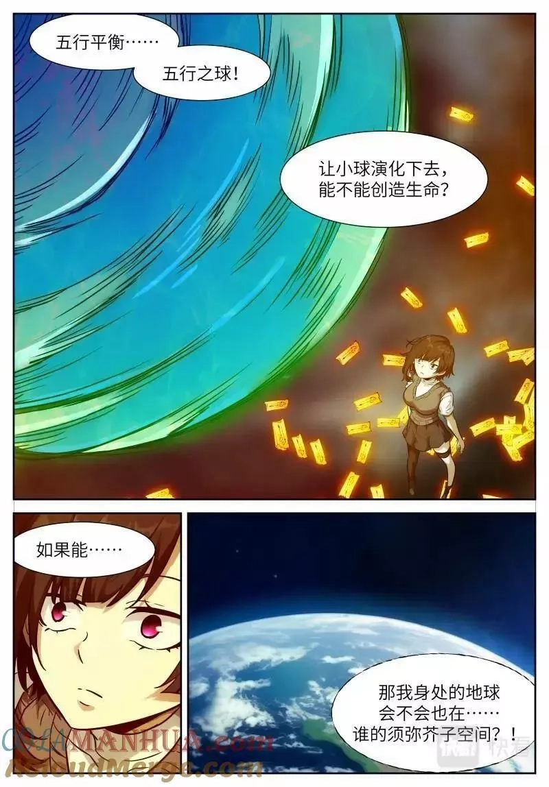 神俑降临,第647话 时晓18 五行之球,第6张