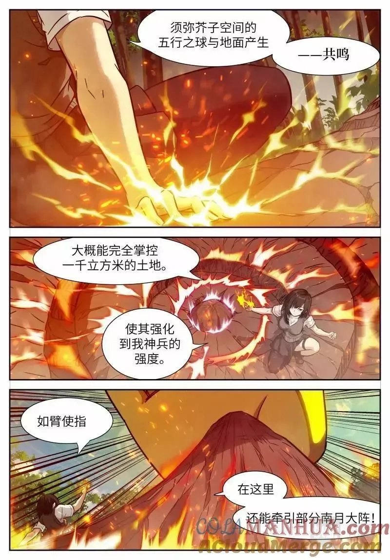 神俑降临,第647话 时晓18 五行之球,第8张
