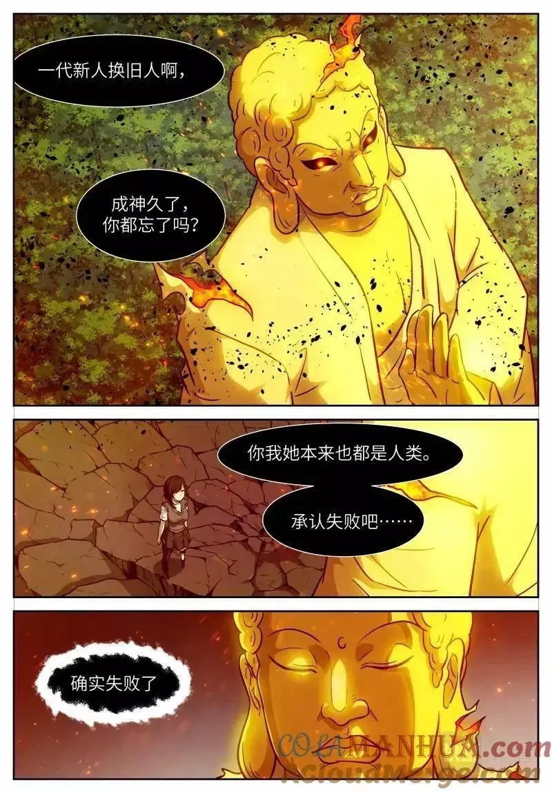 神俑降临,第648话 时晓19 佛国,第11张