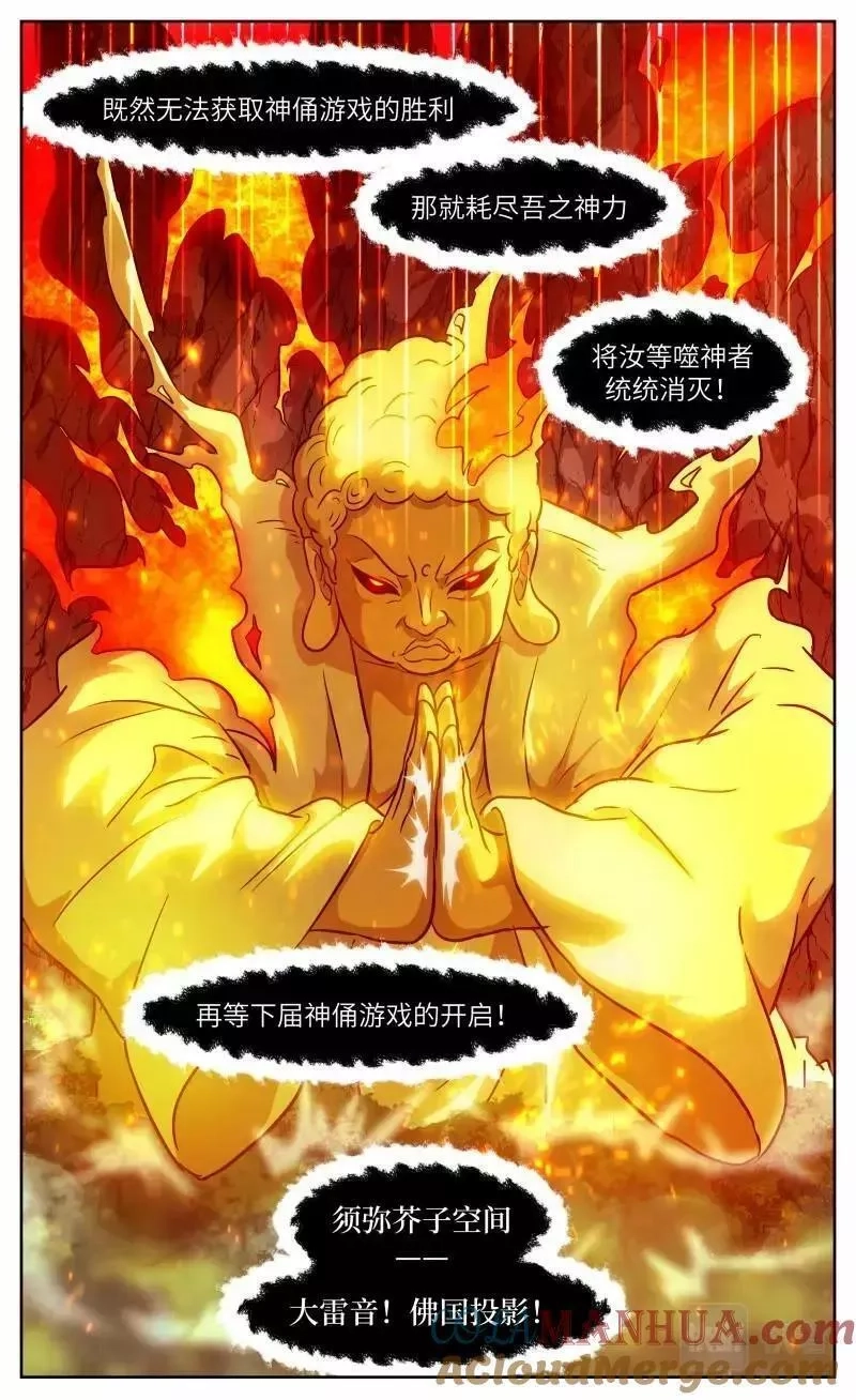 神俑降临,第648话 时晓19 佛国,第12张