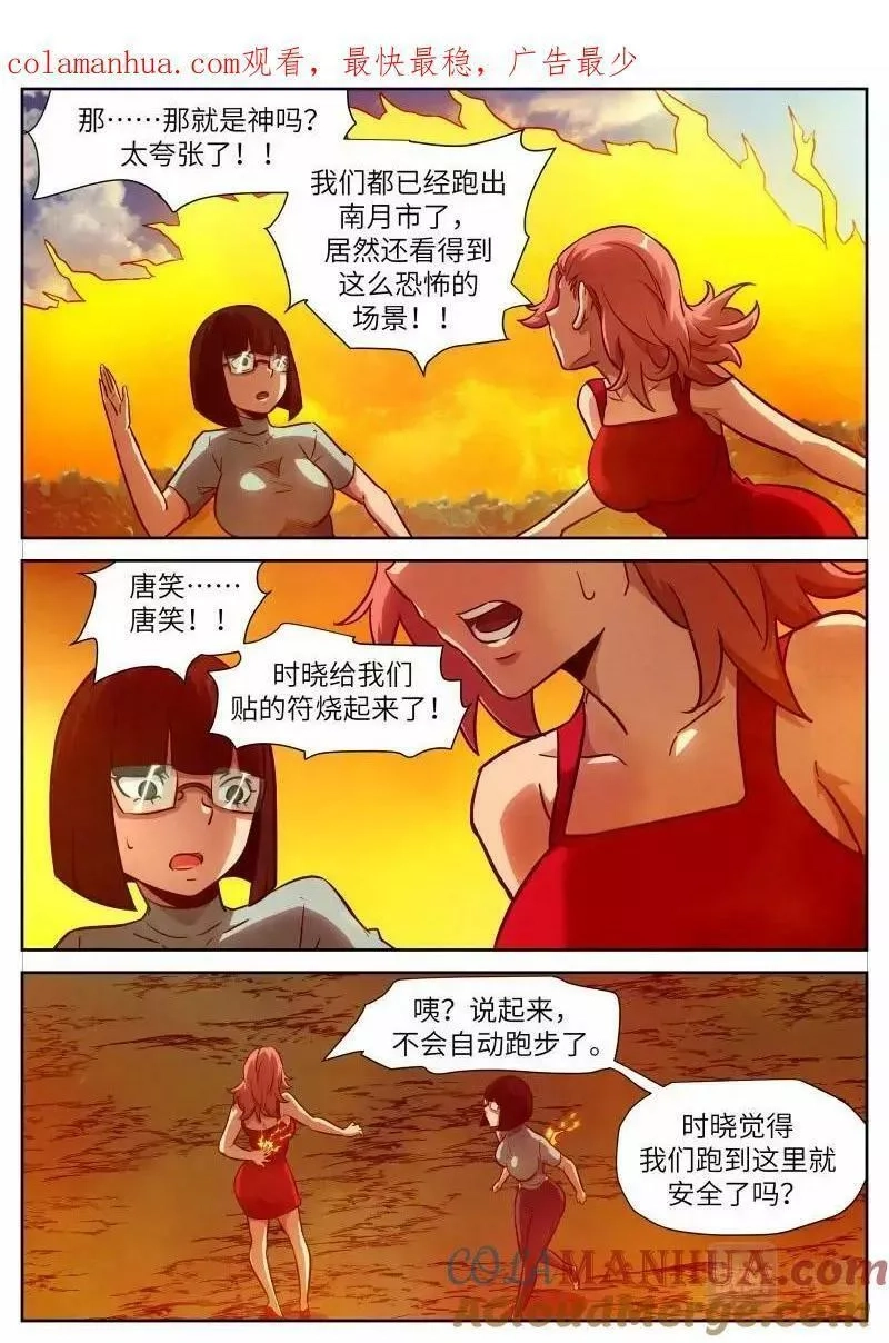 神俑降临,第648话 时晓19 佛国,第14张