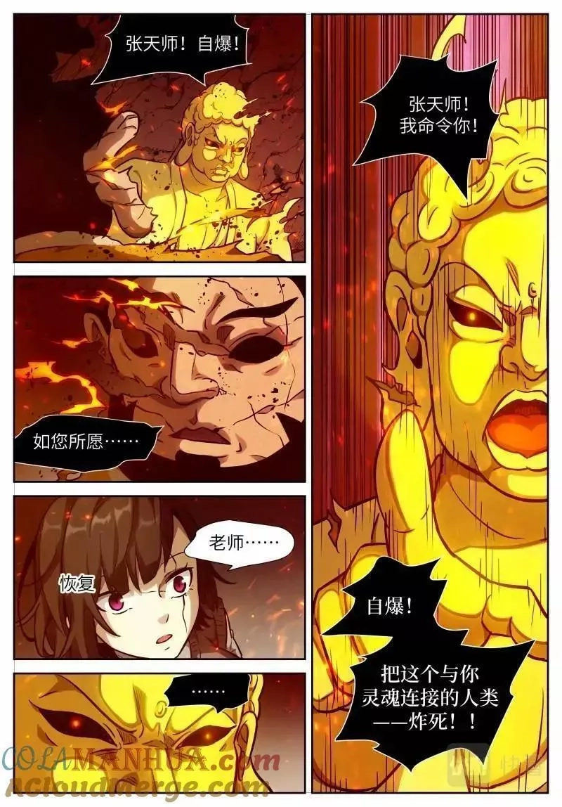 神俑降临,第648话 时晓19 佛国,第6张