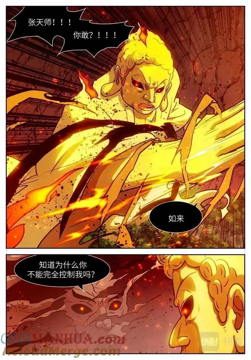 神俑降临,第648话 时晓19 佛国,第9张