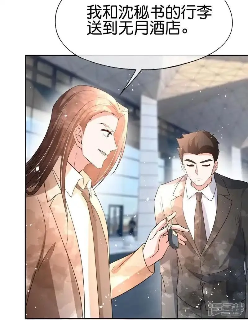 契约冷妻不好惹,第355话 夸男人可爱意味着……,第19张