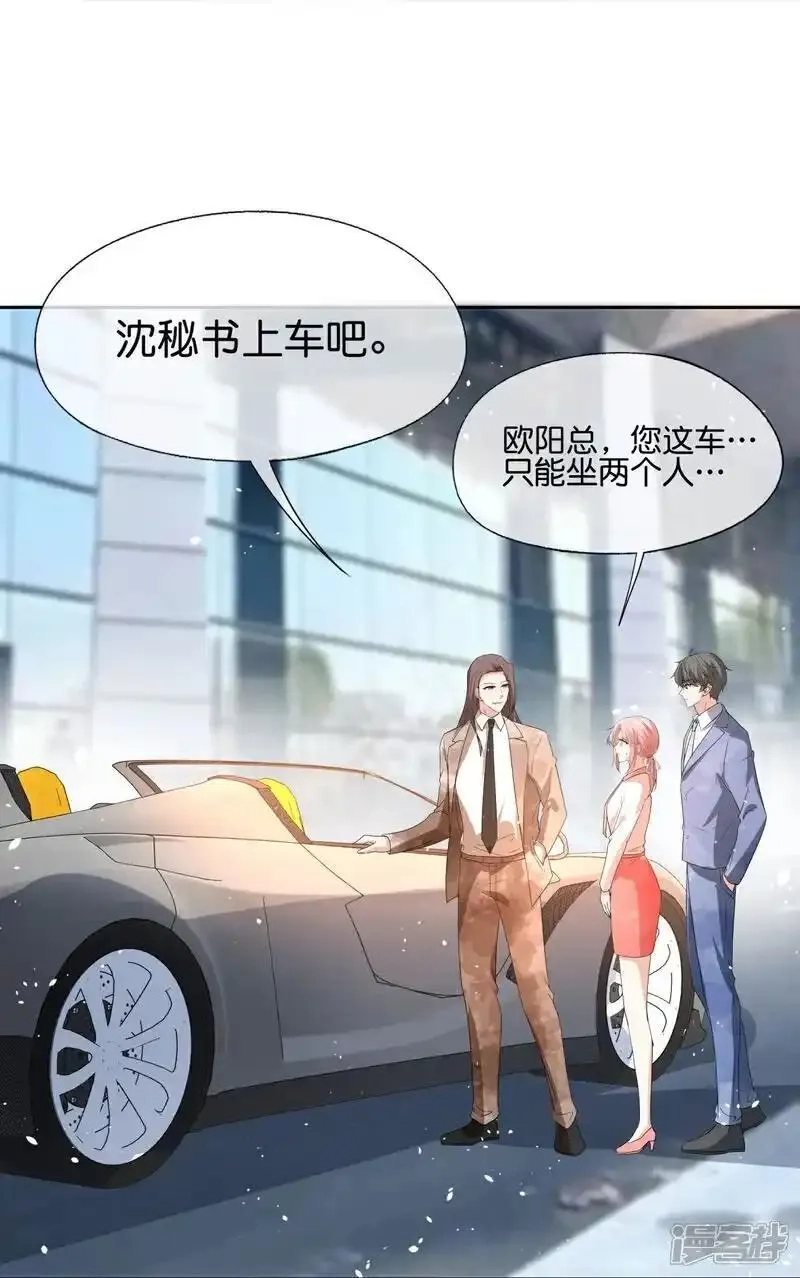 契约冷妻不好惹,第355话 夸男人可爱意味着……,第20张