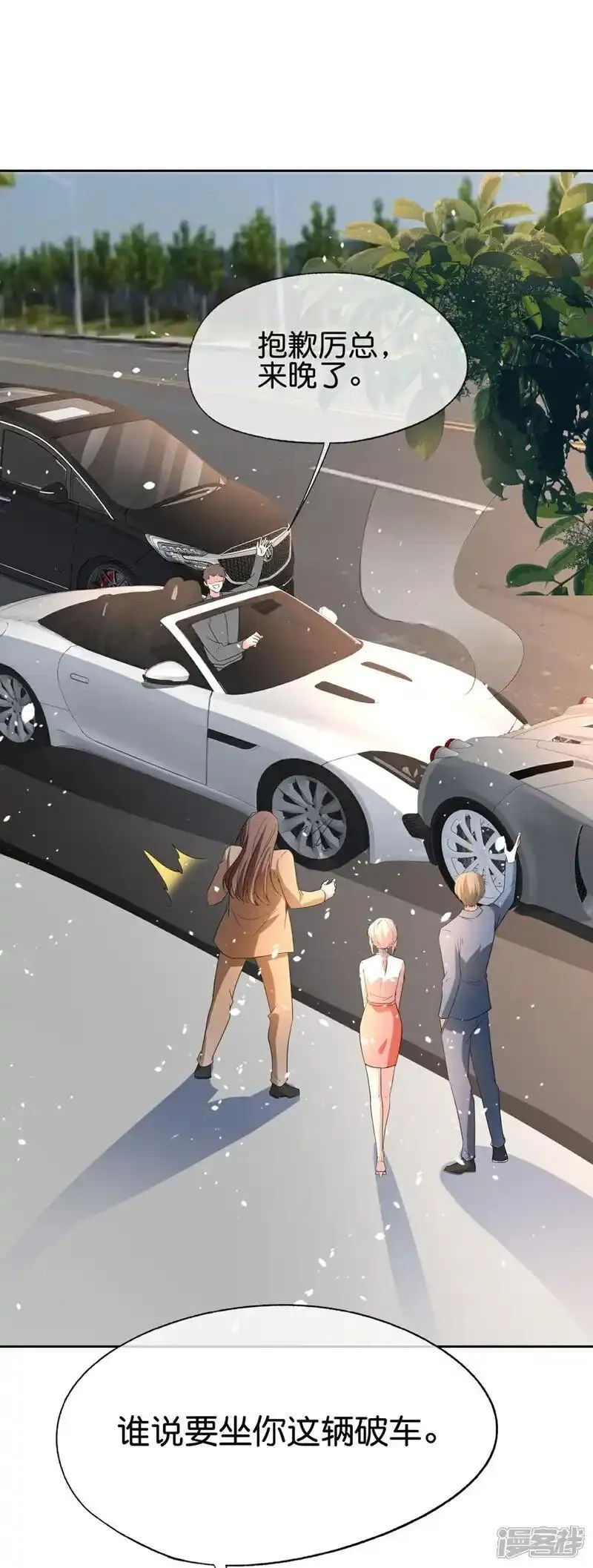 契约冷妻不好惹,第355话 夸男人可爱意味着……,第23张