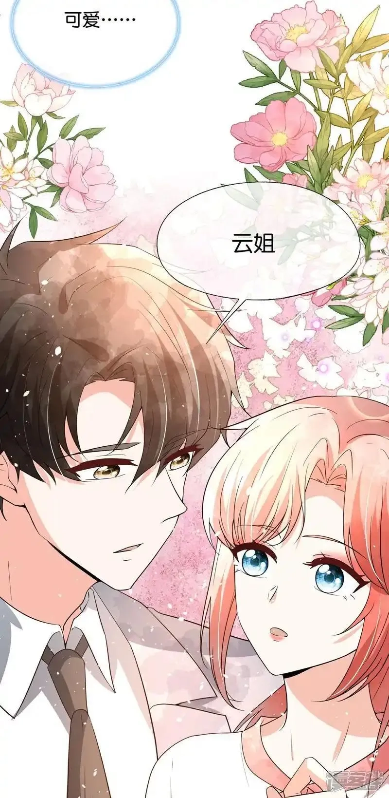 契约冷妻不好惹,第355话 夸男人可爱意味着……,第34张