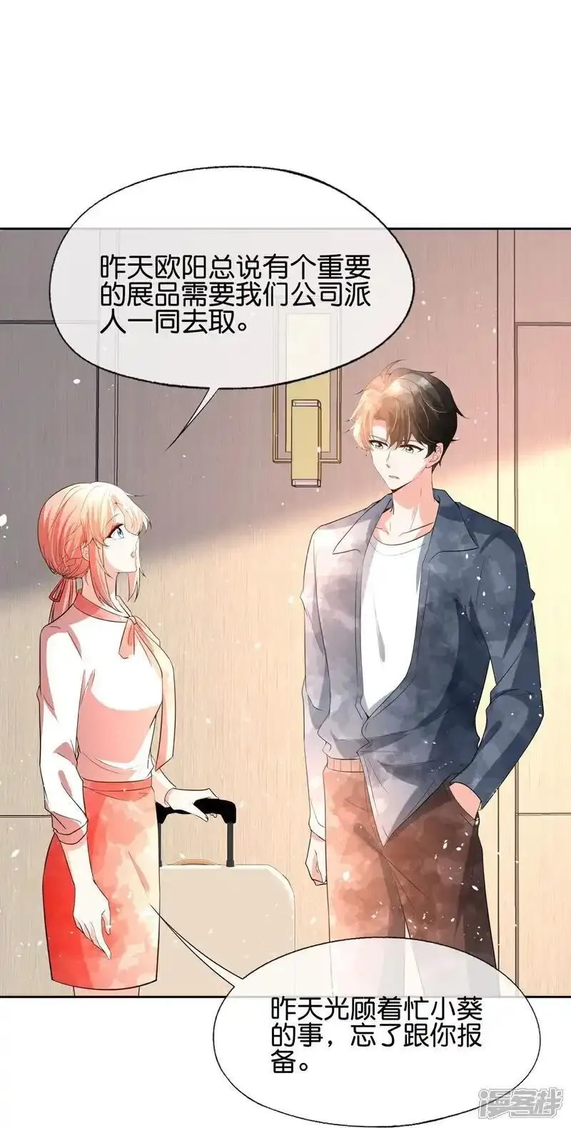 契约冷妻不好惹,第355话 夸男人可爱意味着……,第4张