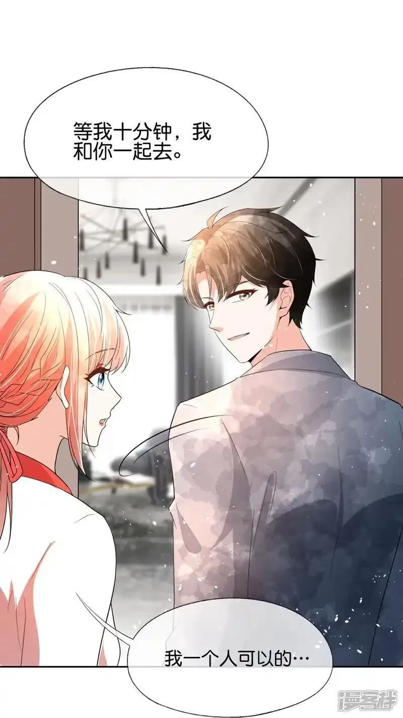 契约冷妻不好惹,第355话 夸男人可爱意味着……,第5张