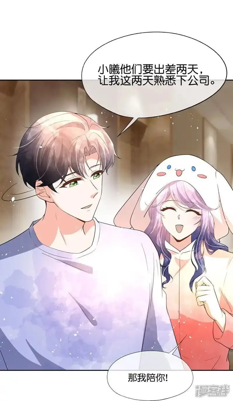 契约冷妻不好惹,第355话 夸男人可爱意味着……,第9张