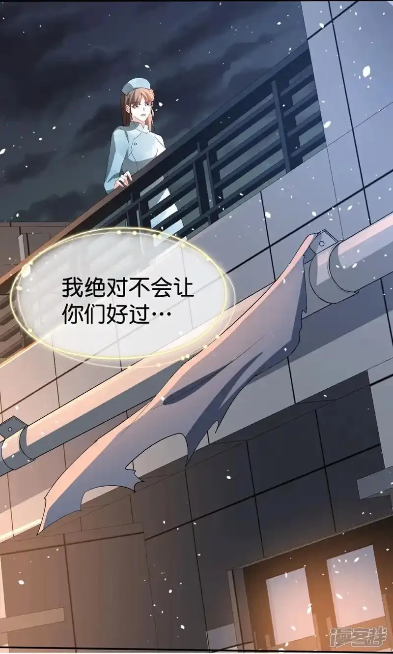 契约冷妻不好惹,第374话 恶语相向,第10张