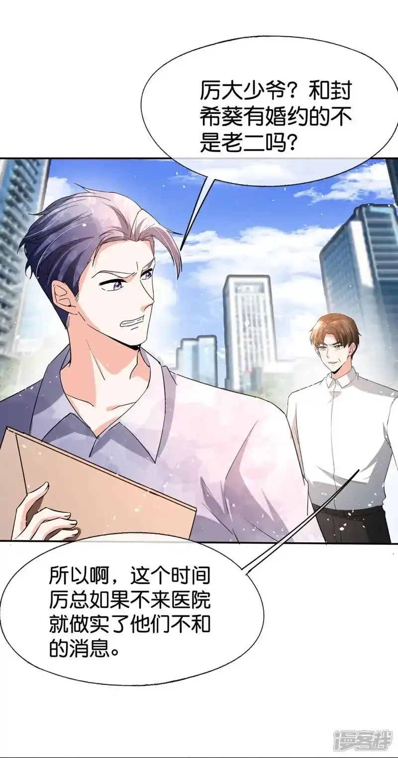 契约冷妻不好惹,第374话 恶语相向,第14张