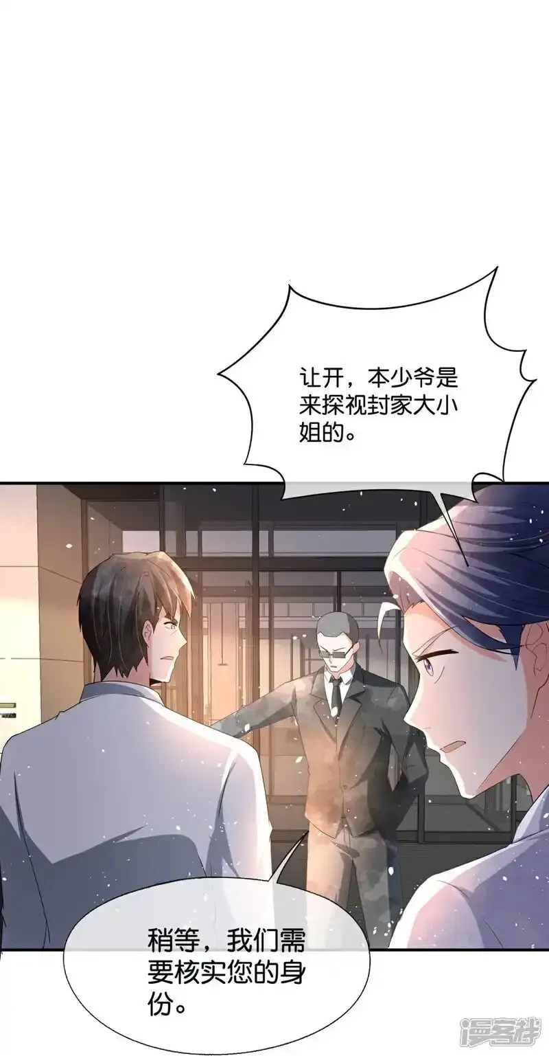 契约冷妻不好惹,第374话 恶语相向,第16张