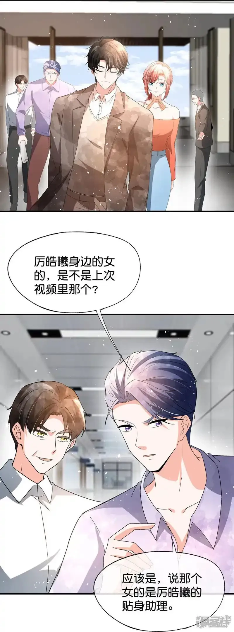 契约冷妻不好惹,第374话 恶语相向,第19张