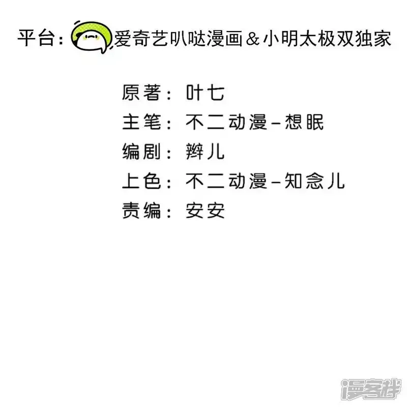 契约冷妻不好惹,第374话 恶语相向,第2张