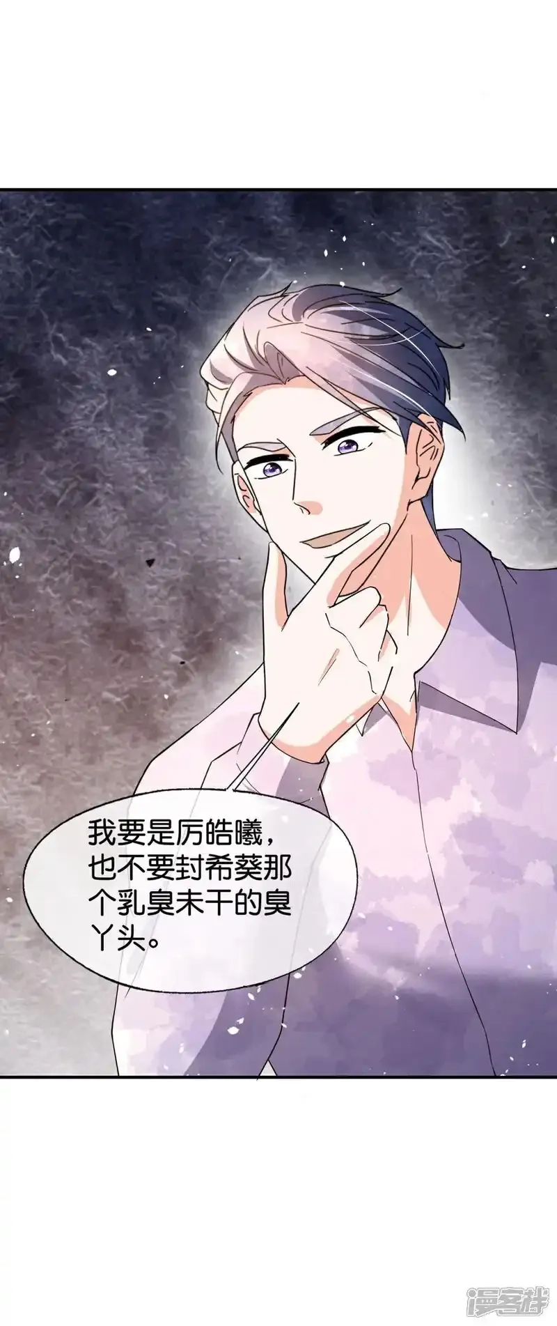 契约冷妻不好惹,第374话 恶语相向,第20张